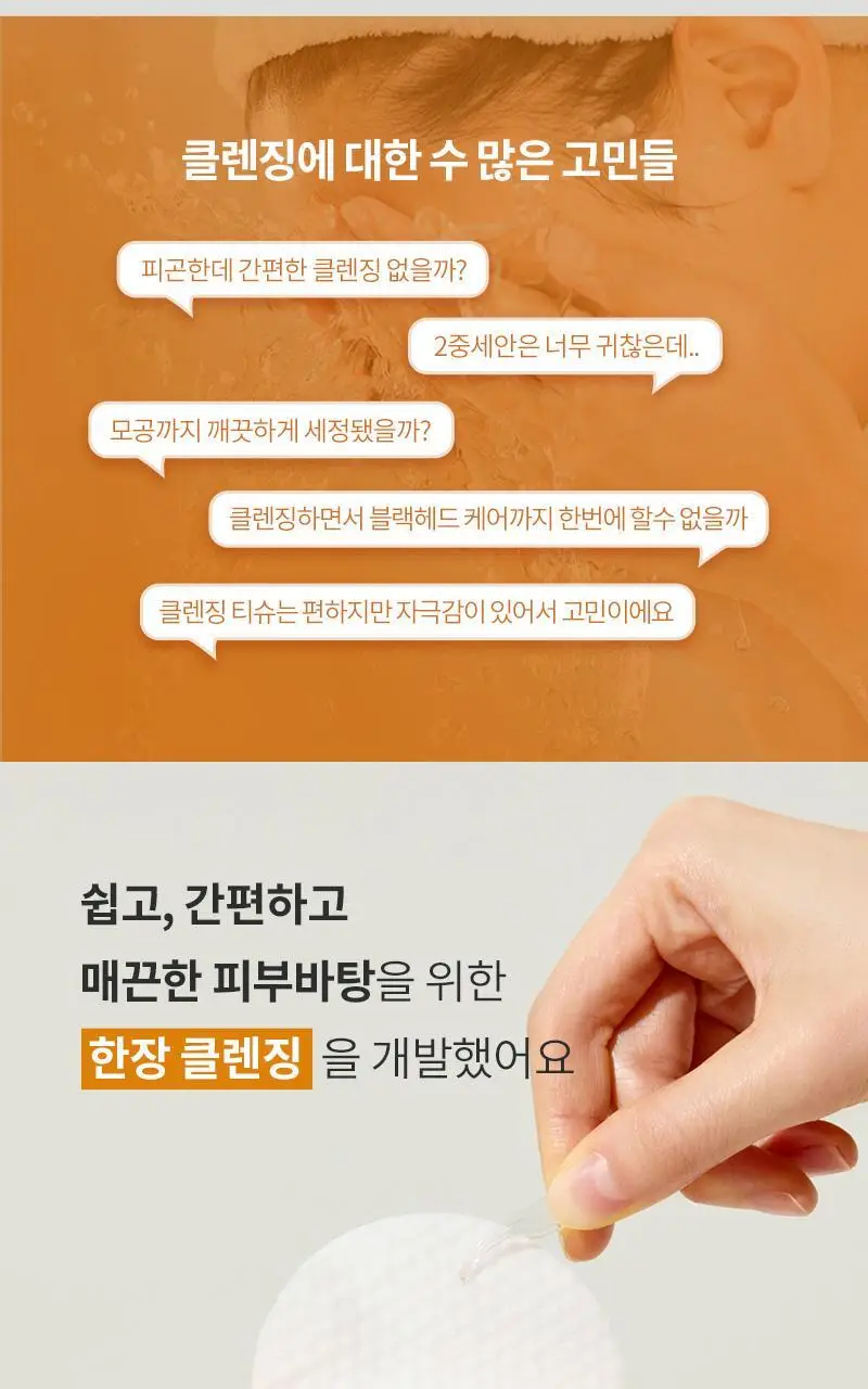 [무자극/1초클렌징] 한스킨 클렌징패드&블랙헤드 70매 상세페이지 2